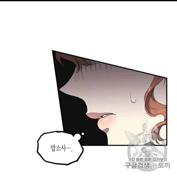 다행인지 불행인지 6화 94