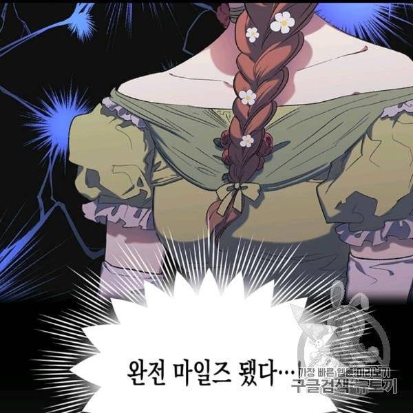 다행인지 불행인지 6화 98