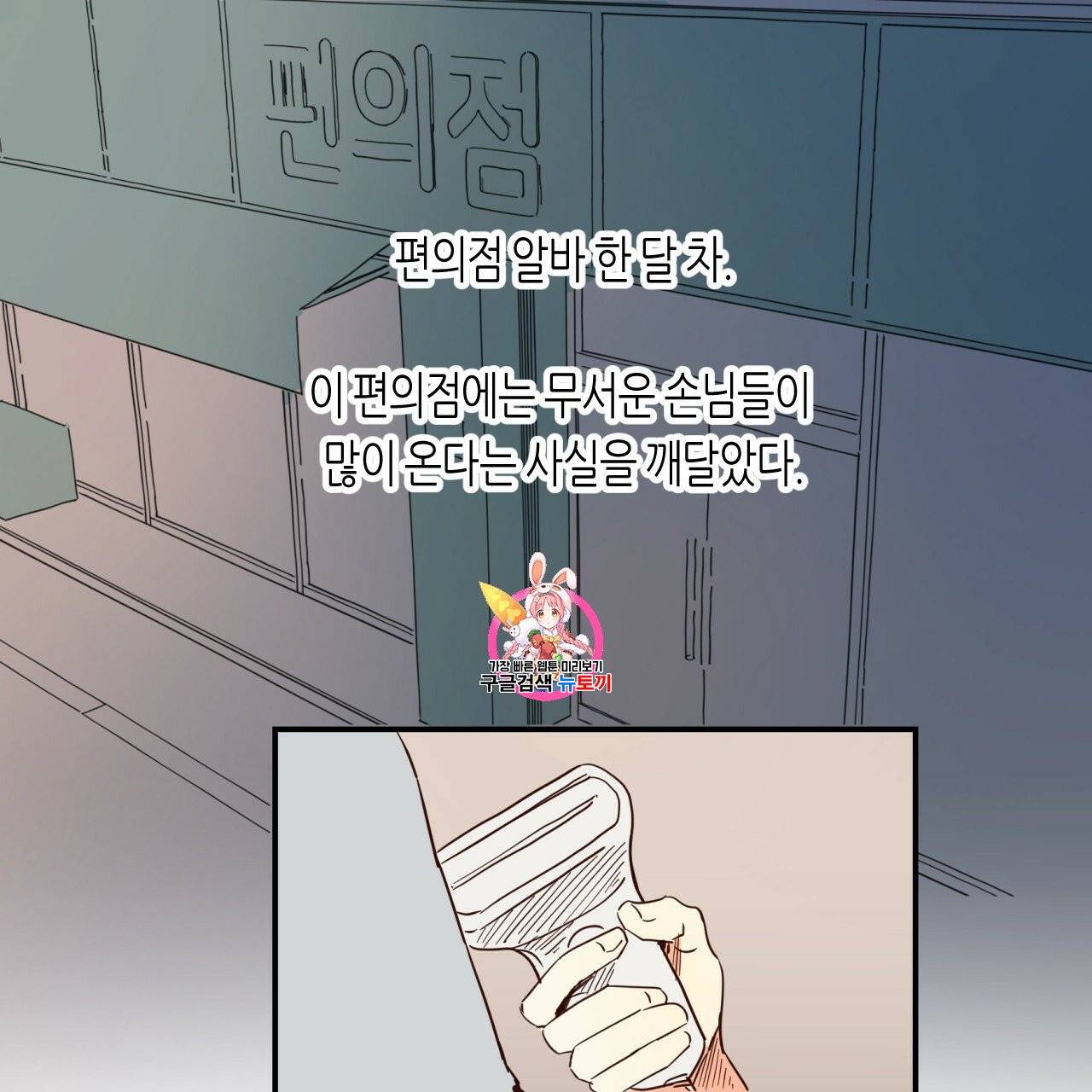 위험한 편의점 1화 1