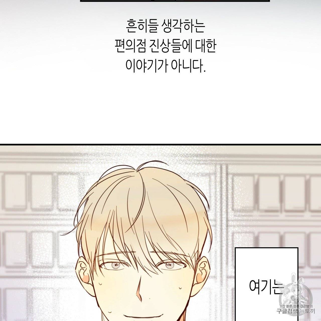 위험한 편의점 1화 2