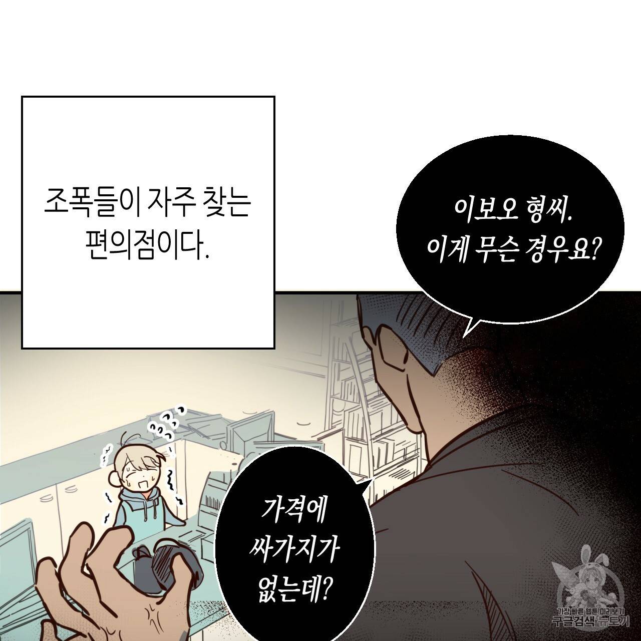 위험한 편의점 1화 4
