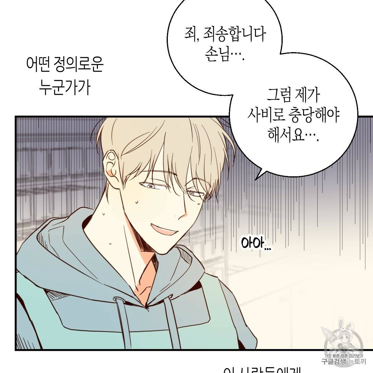 위험한 편의점 1화 8