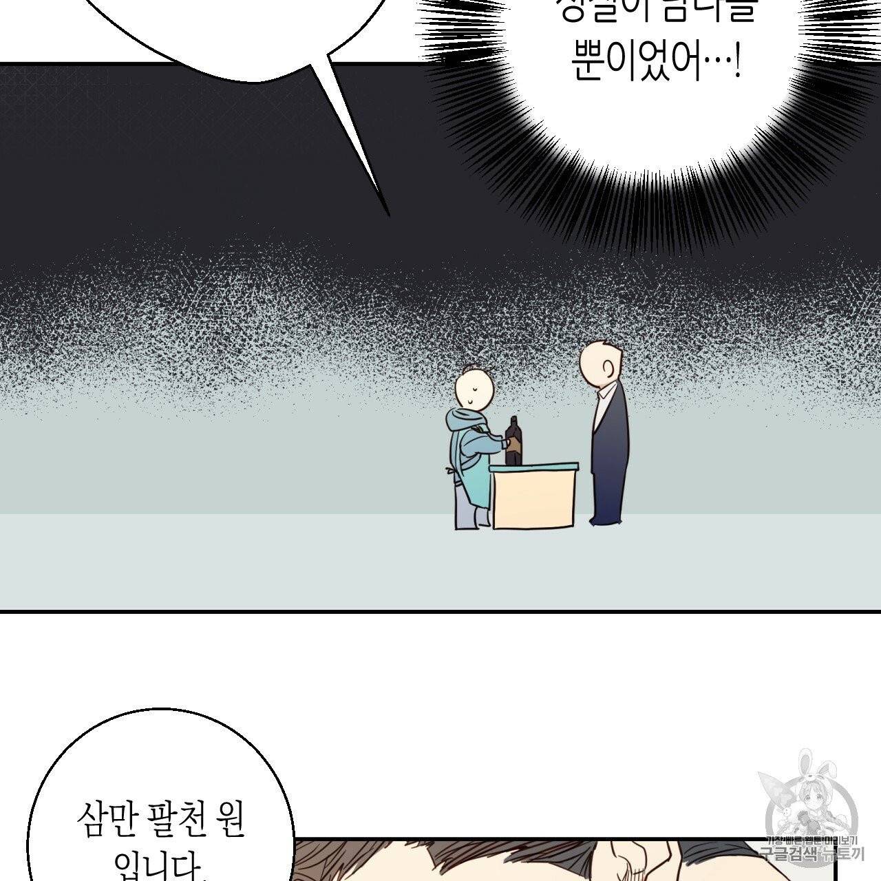 위험한 편의점 1화 24