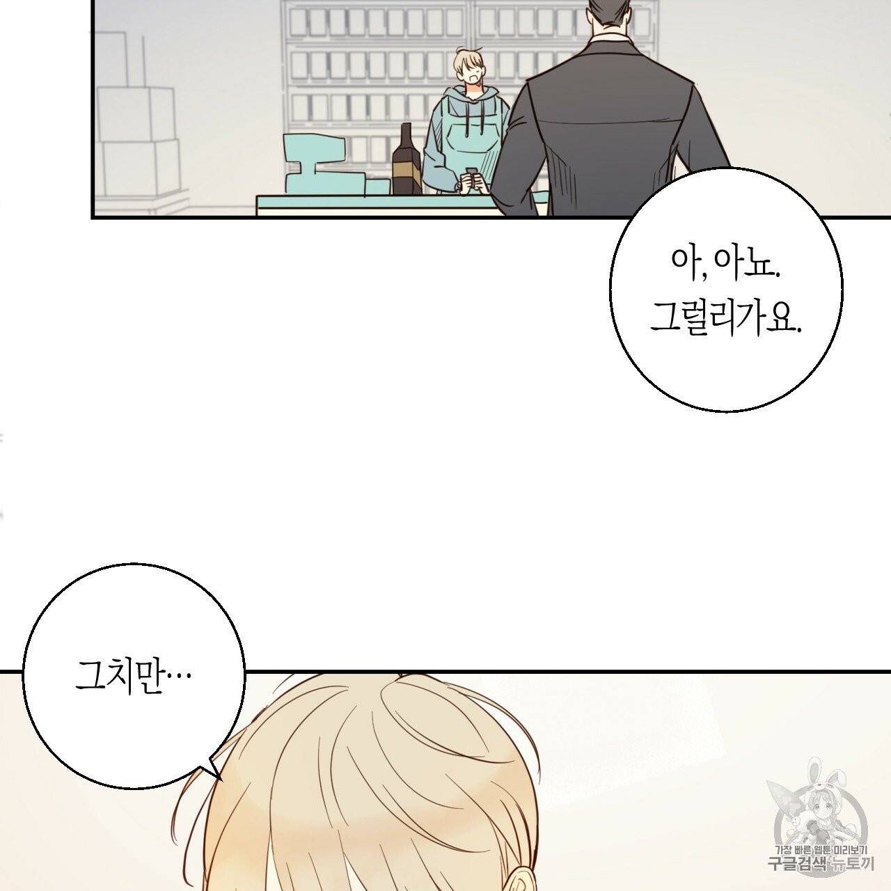 위험한 편의점 1화 29