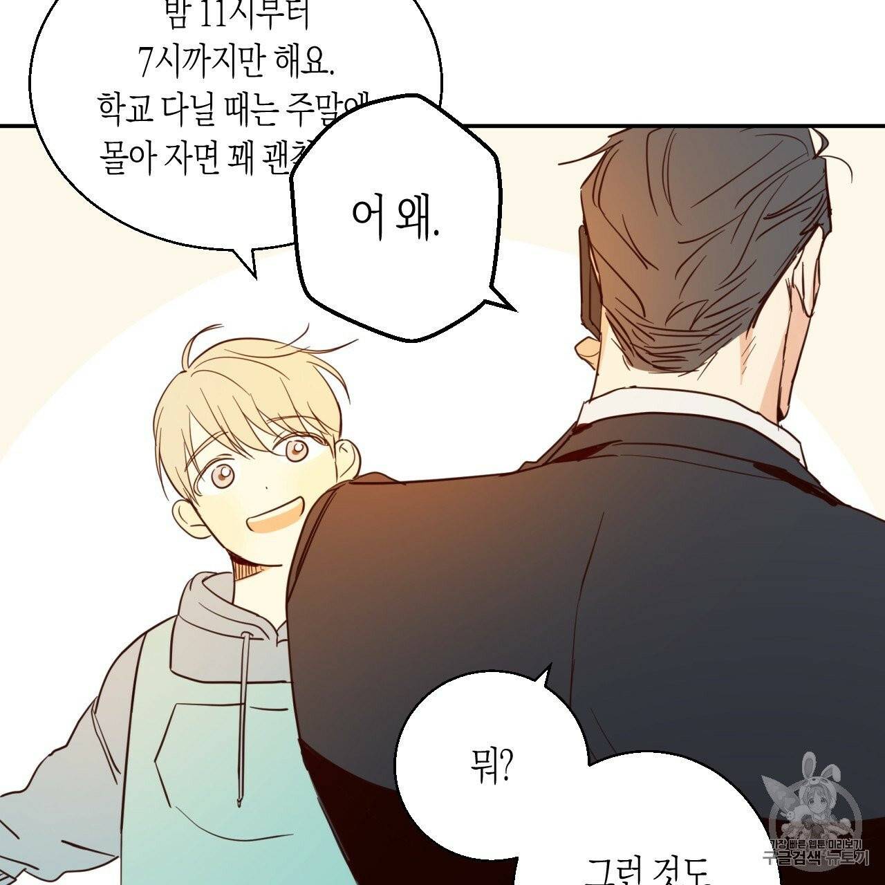 위험한 편의점 1화 43