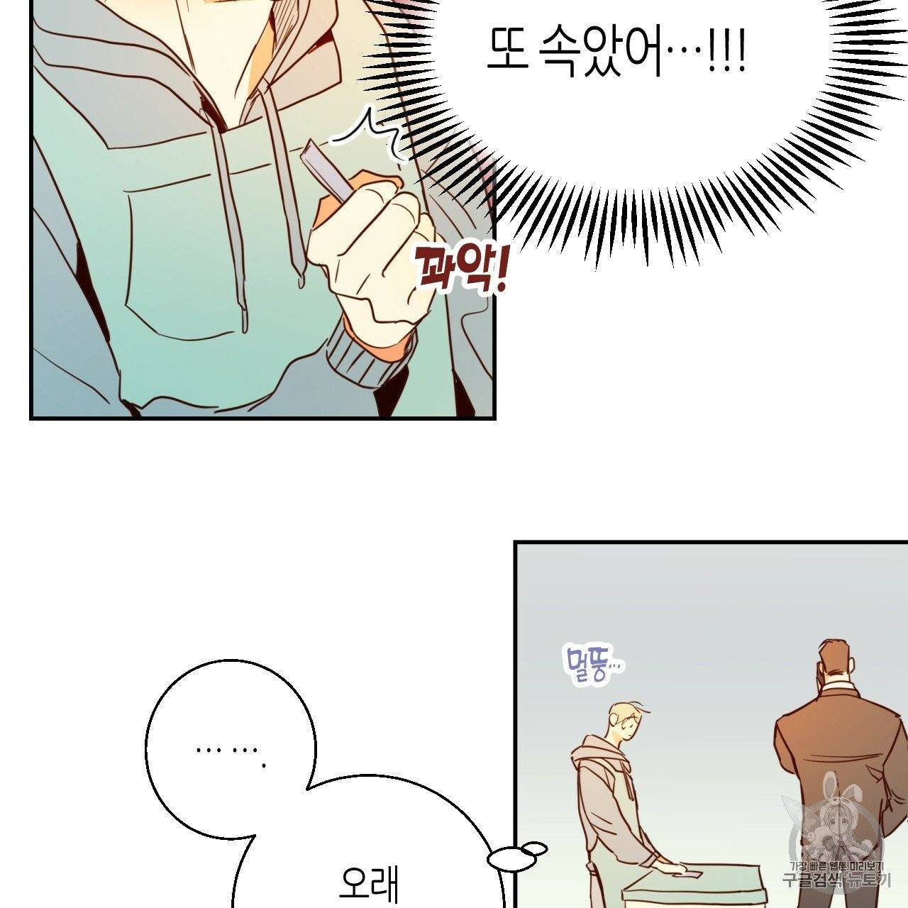 위험한 편의점 1화 45