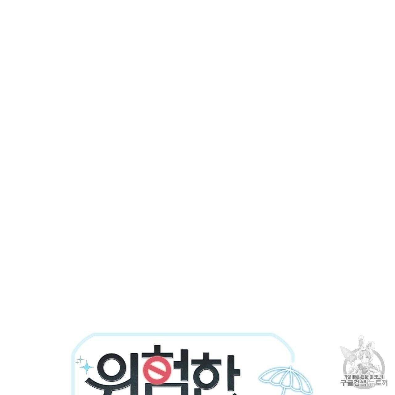위험한 편의점 1화 78