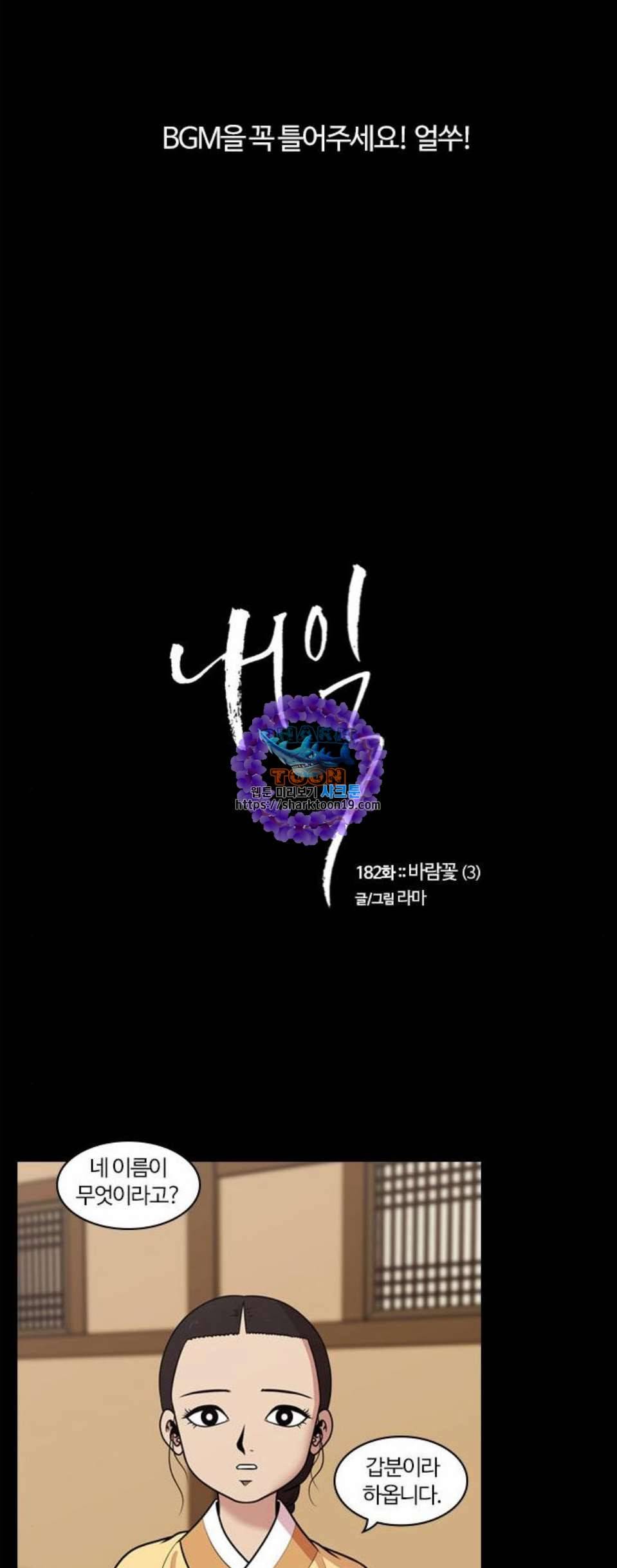 내일 182화 바람꽃 3 1
