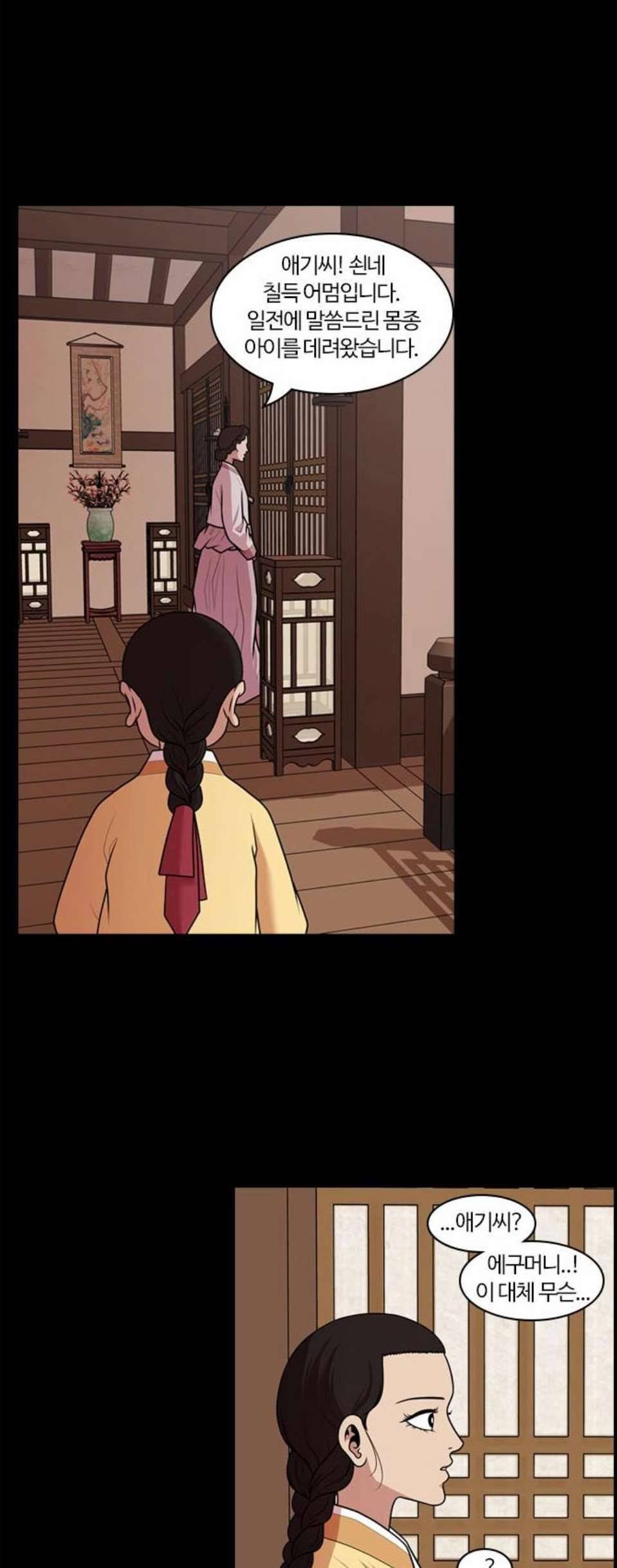 내일 182화 바람꽃 3 7
