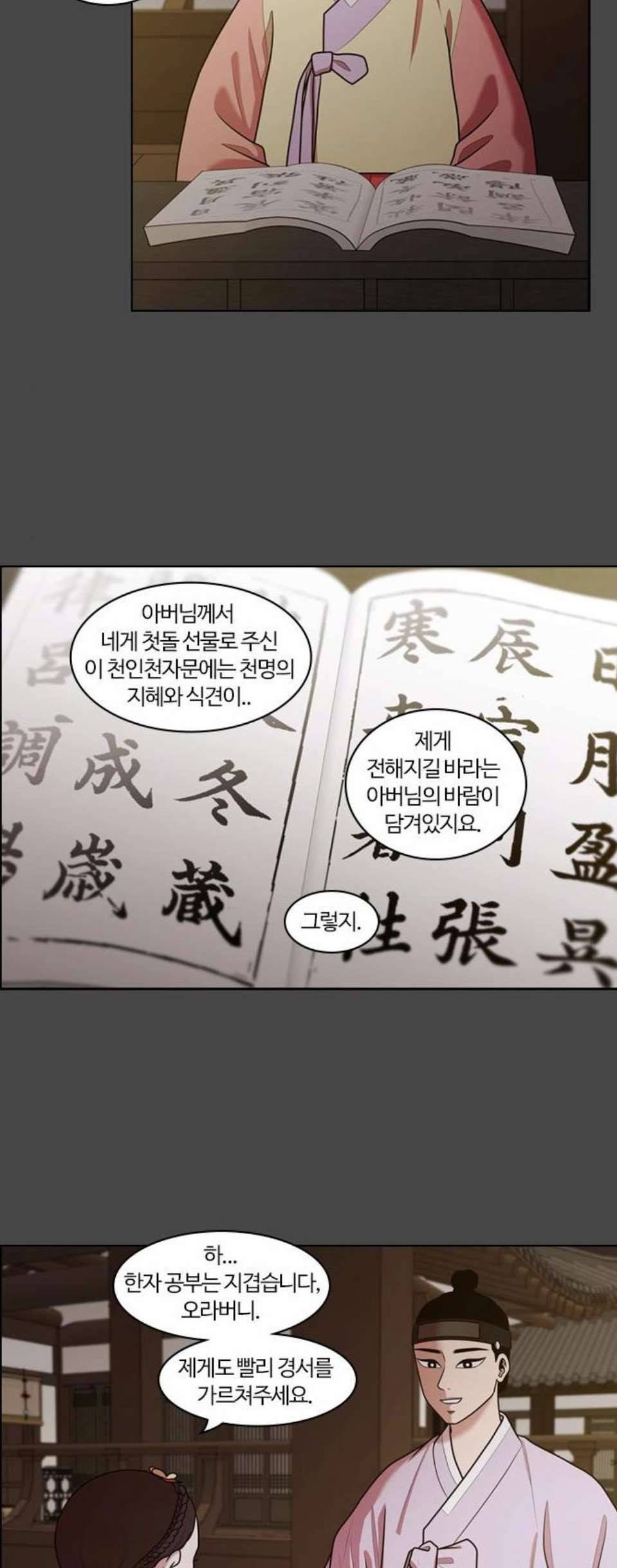 내일 182화 바람꽃 3 20