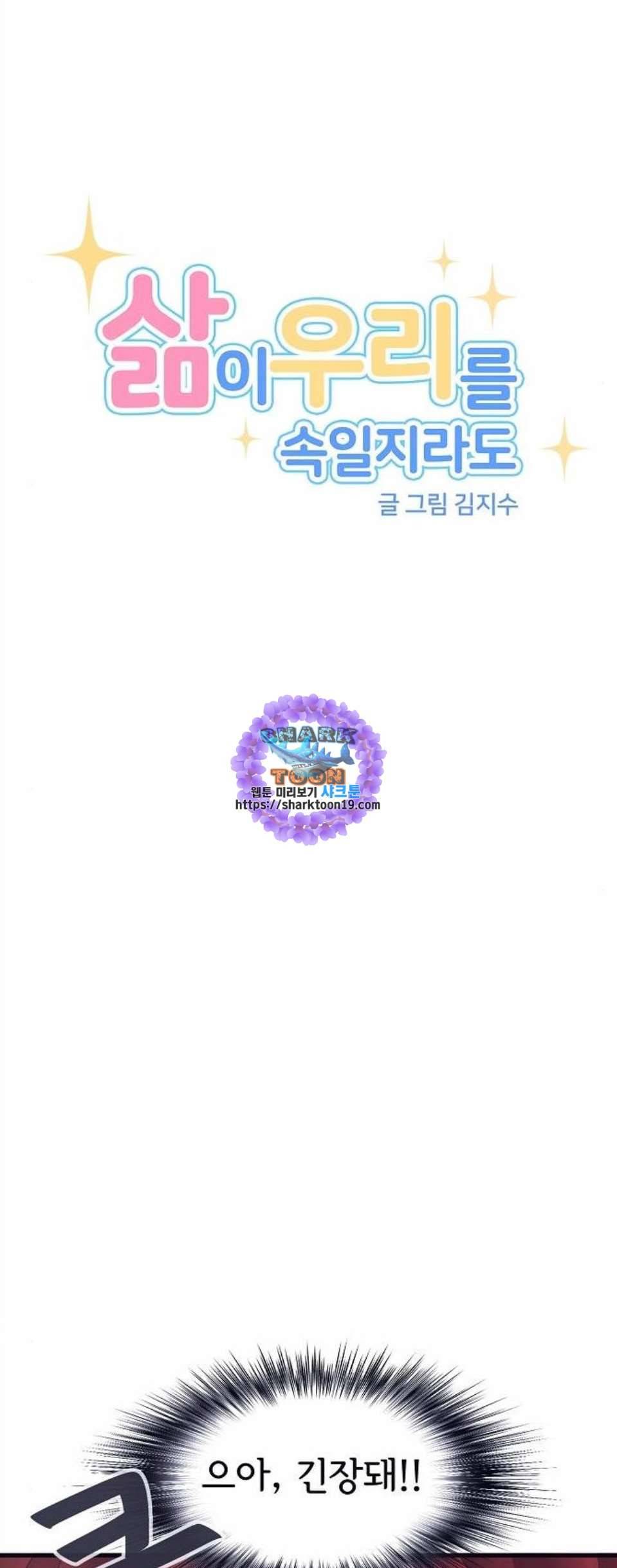삶이 우리를 속일지라도 90화 공모전 5 6