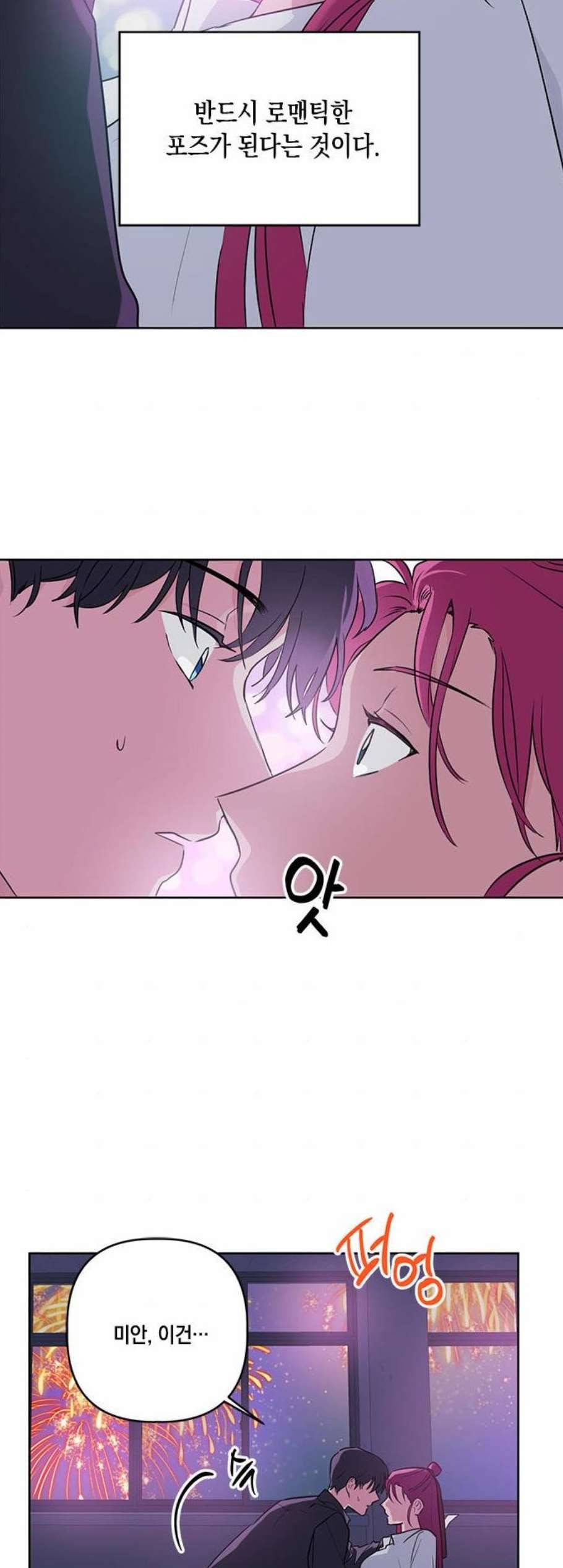 필살VS로맨스 34화 3