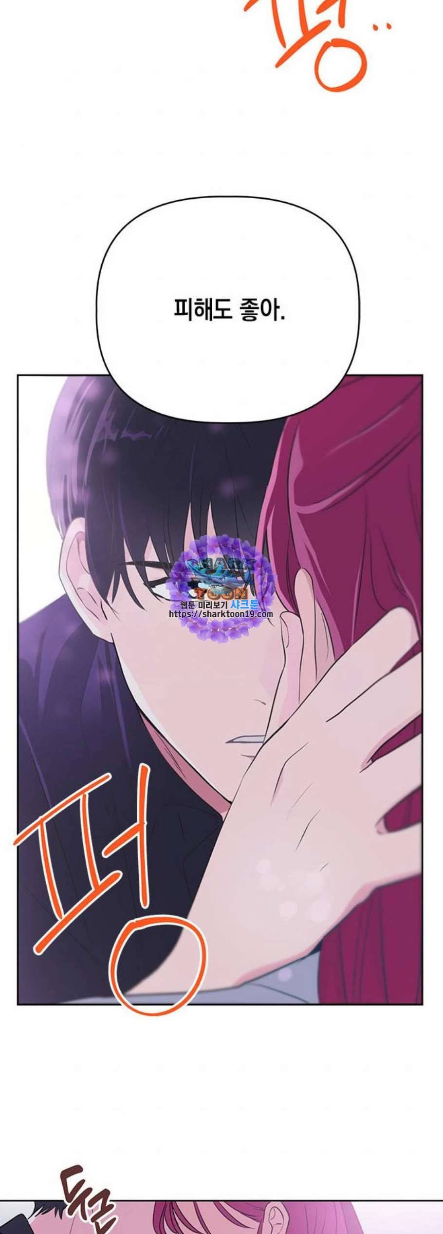 필살VS로맨스 34화 6