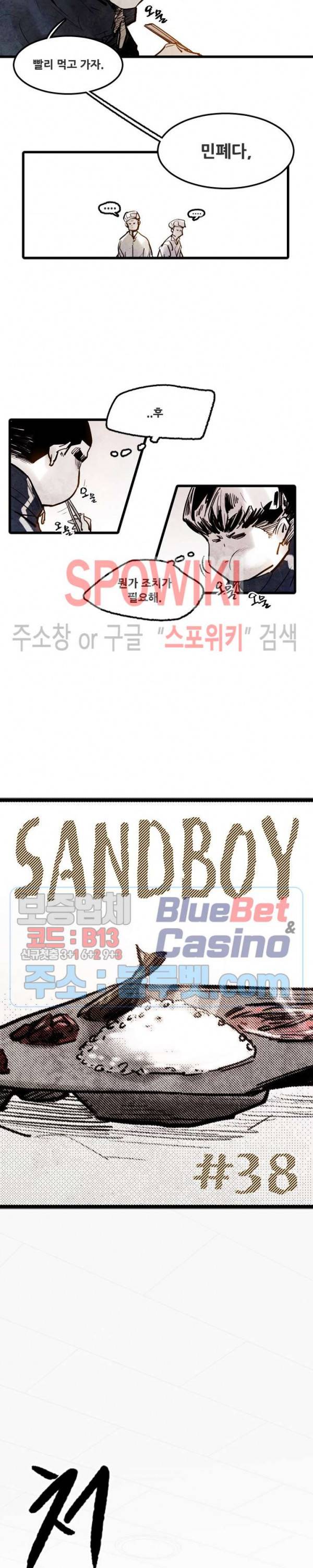 샌드보이 38화 3