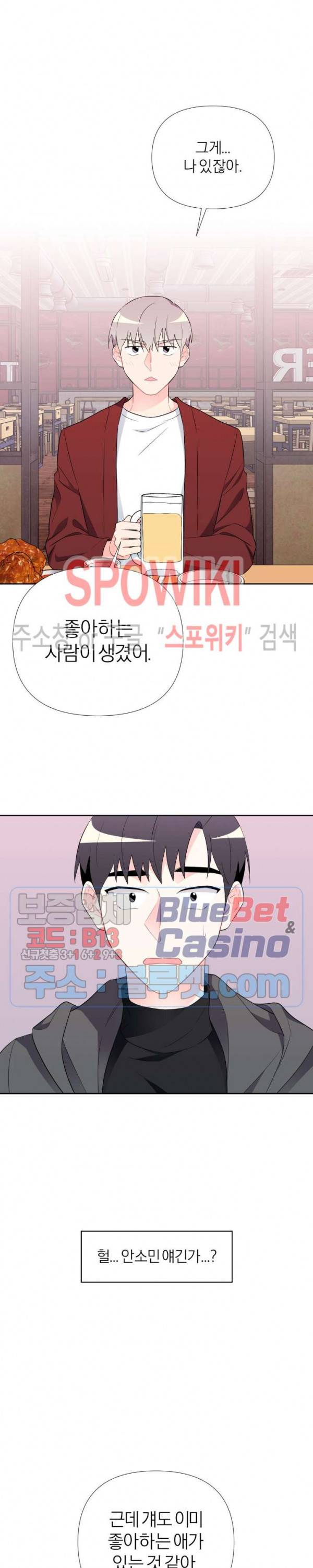 정당한 기만 13화 2