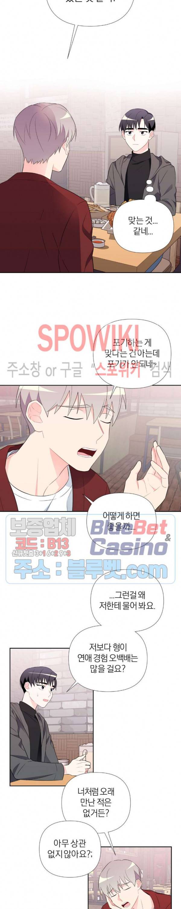 정당한 기만 13화 3