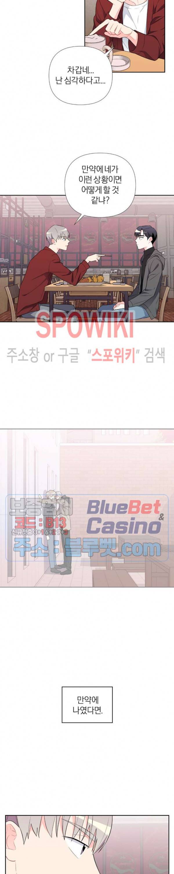 정당한 기만 13화 4