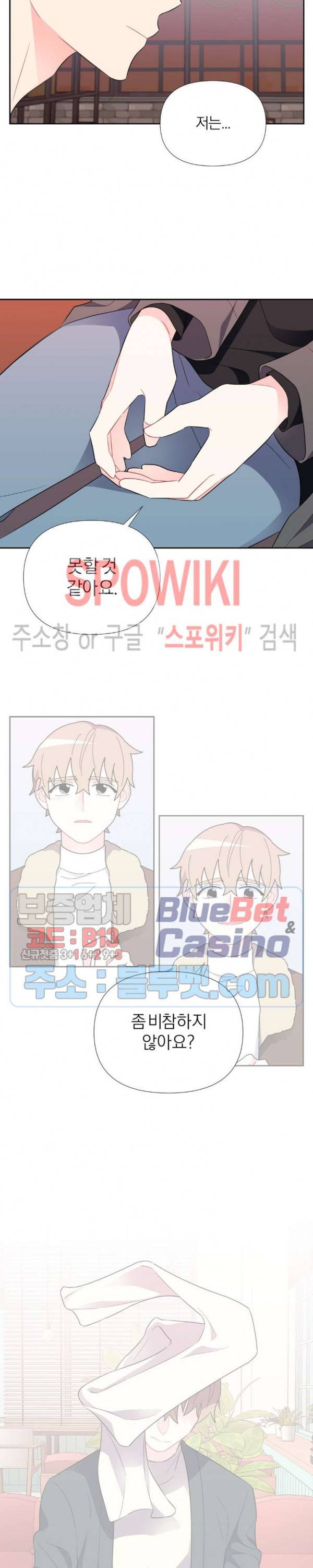 정당한 기만 13화 5