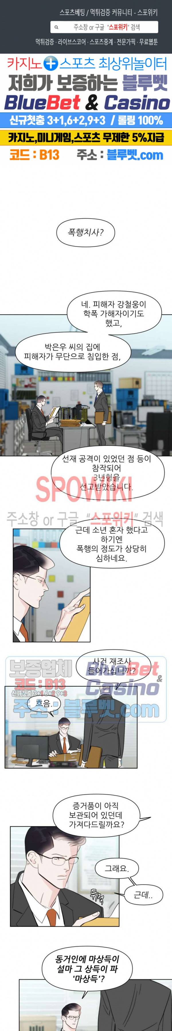 적당히 미친 사랑 38화 1