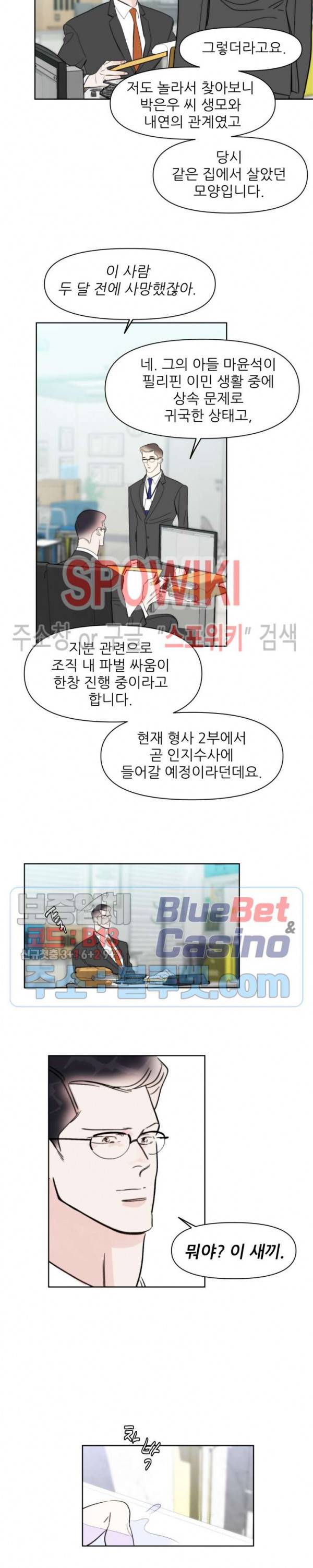 적당히 미친 사랑 38화 2
