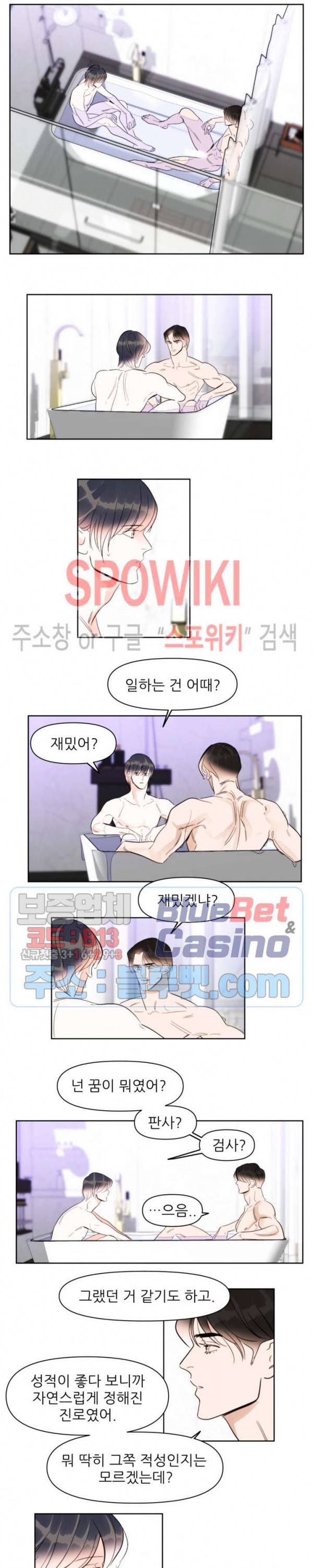 적당히 미친 사랑 38화 3