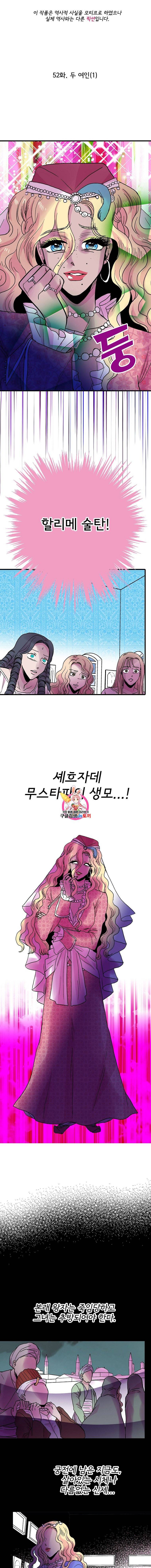 하렘생존기 52화 1