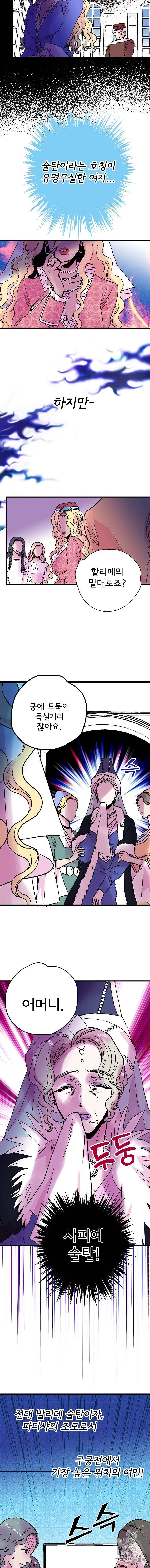 하렘생존기 52화 2