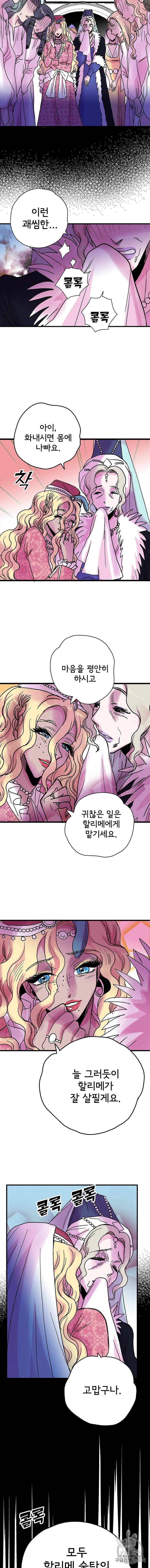 하렘생존기 52화 3