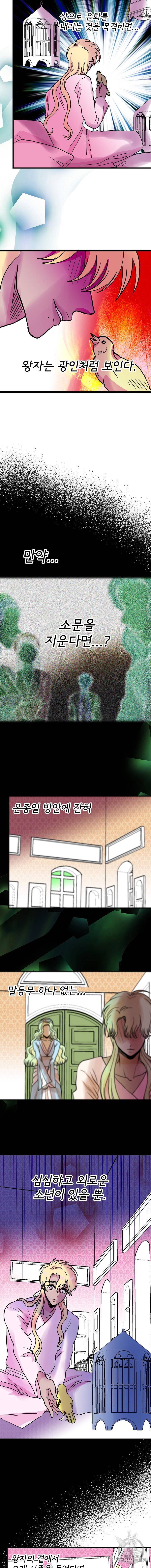 하렘생존기 52화 5