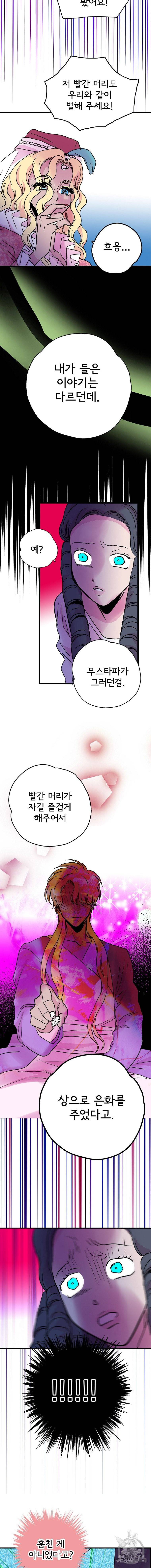 하렘생존기 52화 8