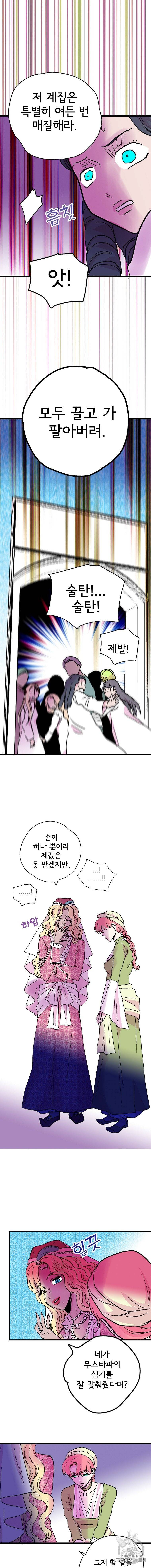 하렘생존기 52화 10
