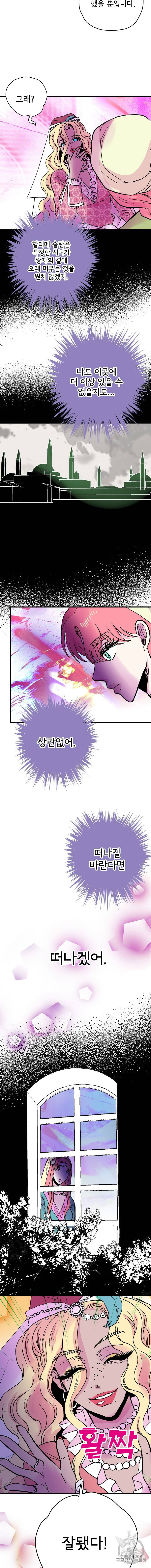 하렘생존기 52화 11