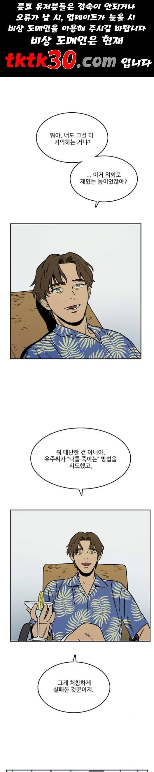 체크포인트 시즌2 34화 1