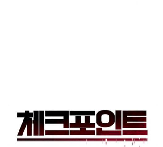 체크포인트 시즌2 34화 20