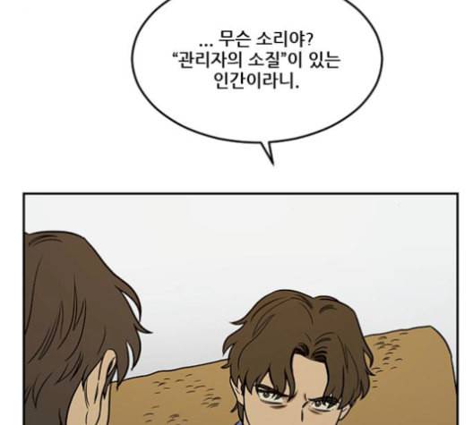 체크포인트 시즌2 34화 22