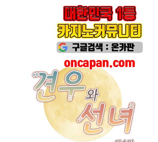 견우와 선녀 47화 1