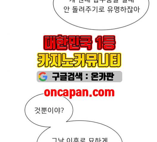 견우와 선녀 47화 116