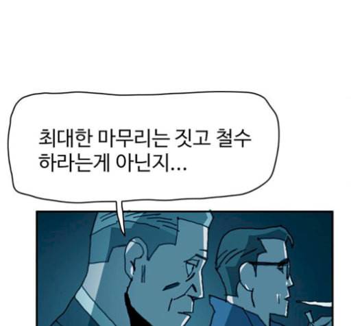 경비 배두만 25화 23