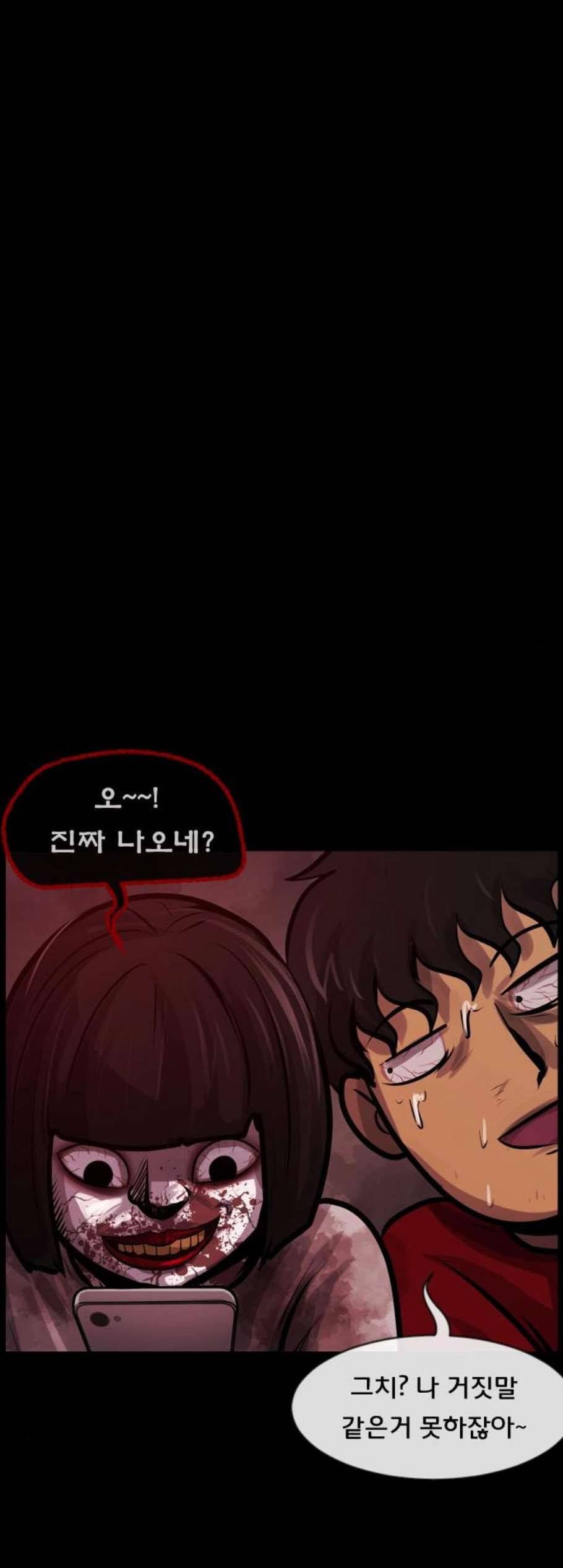 원주민 공포만화 175화 2
