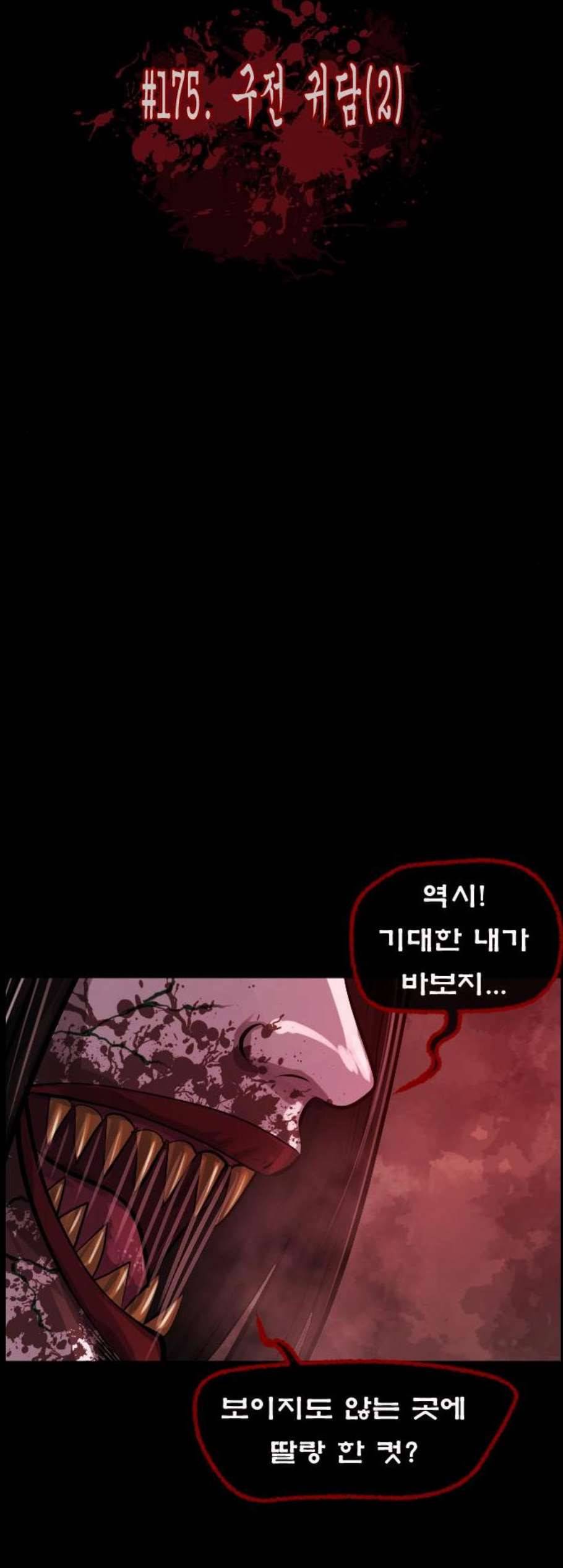 원주민 공포만화 175화 5
