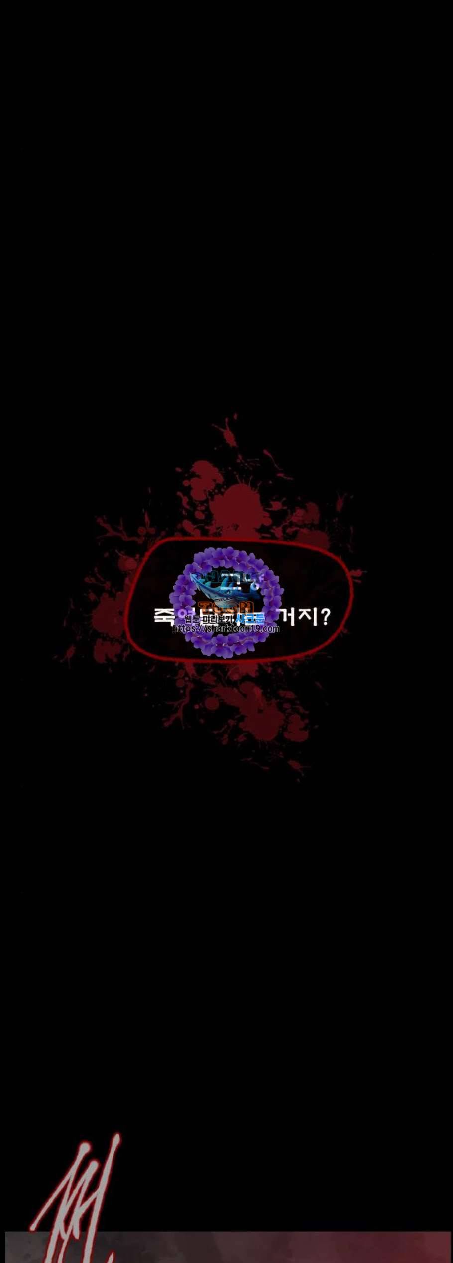 원주민 공포만화 175화 6