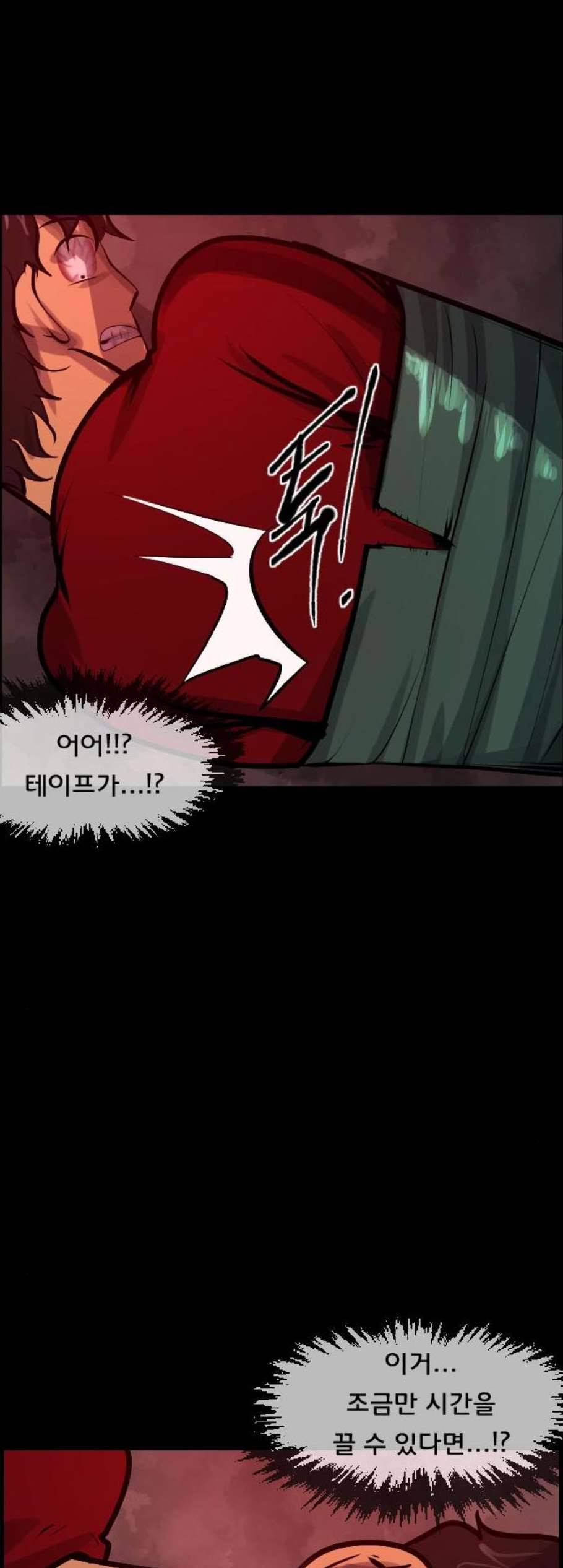 원주민 공포만화 175화 8