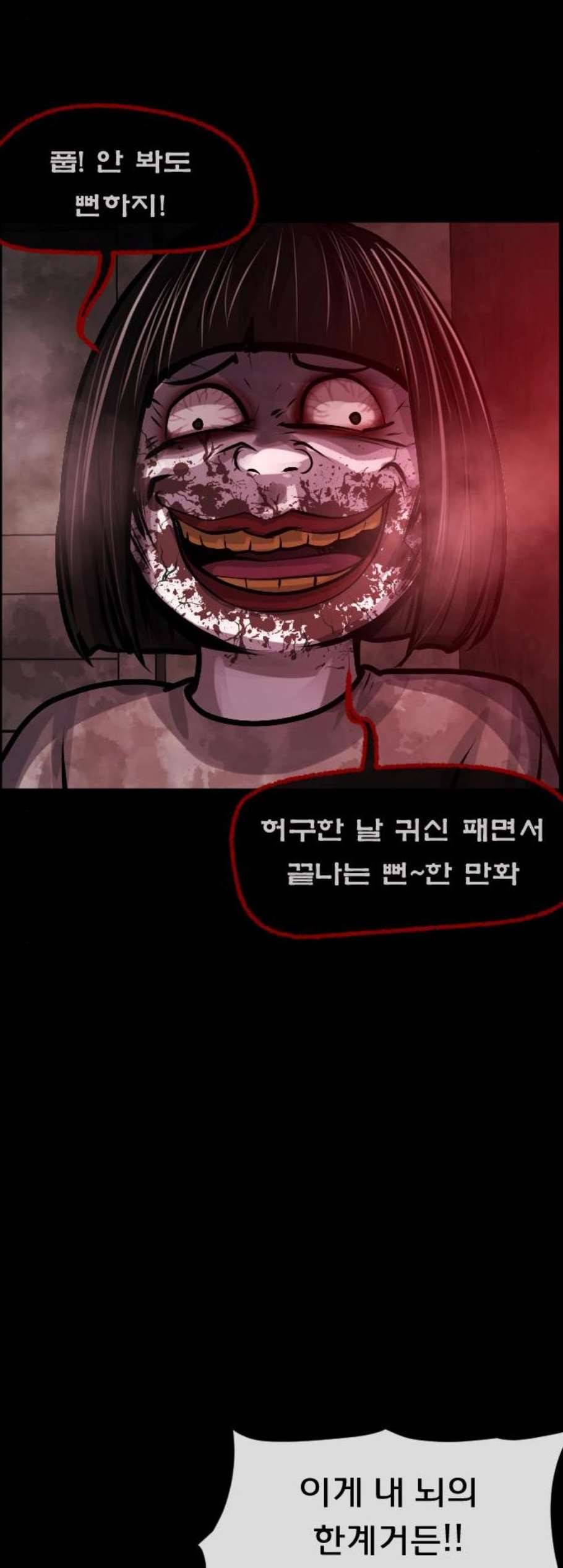 원주민 공포만화 175화 12