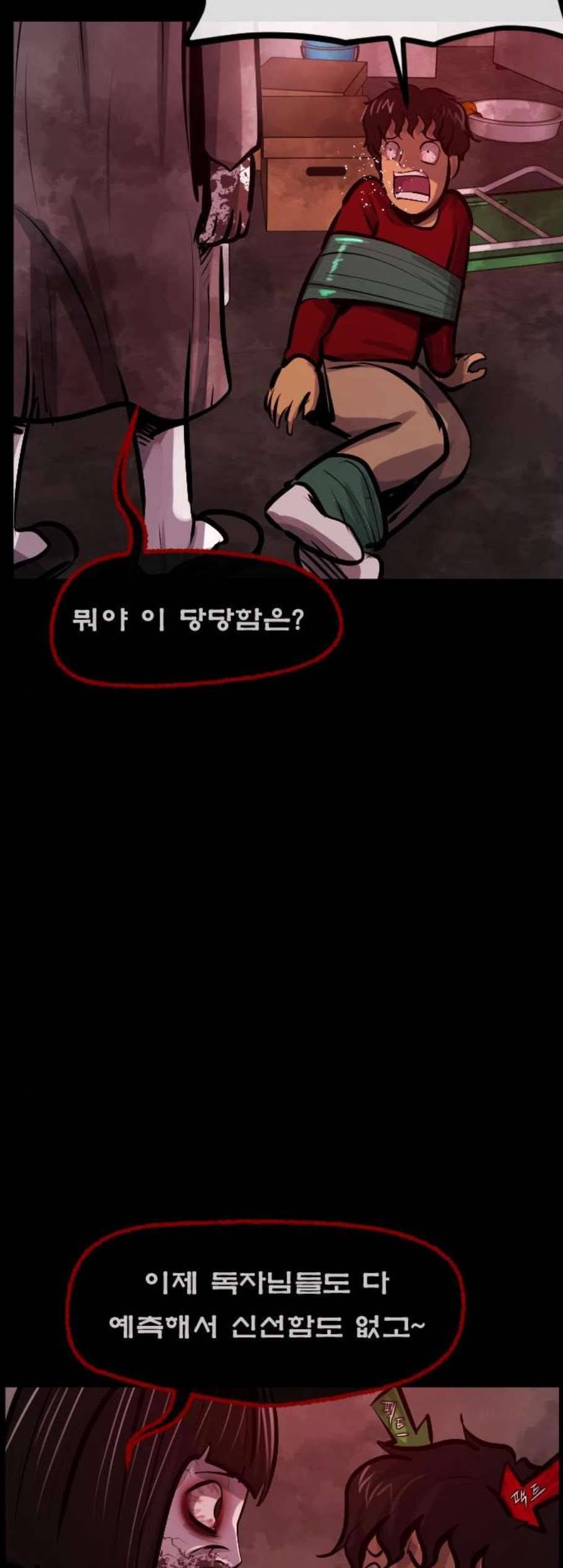 원주민 공포만화 175화 13