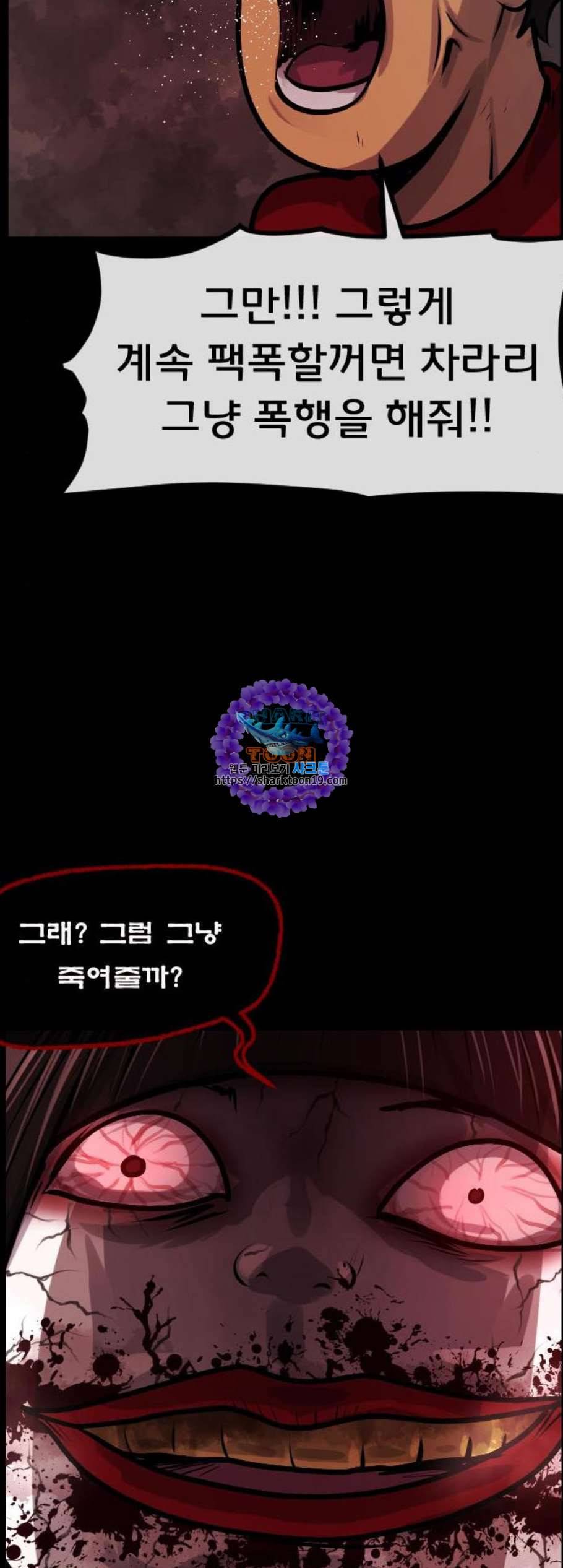 원주민 공포만화 175화 16