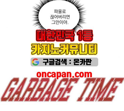 가비지타임 시즌2 35화 20