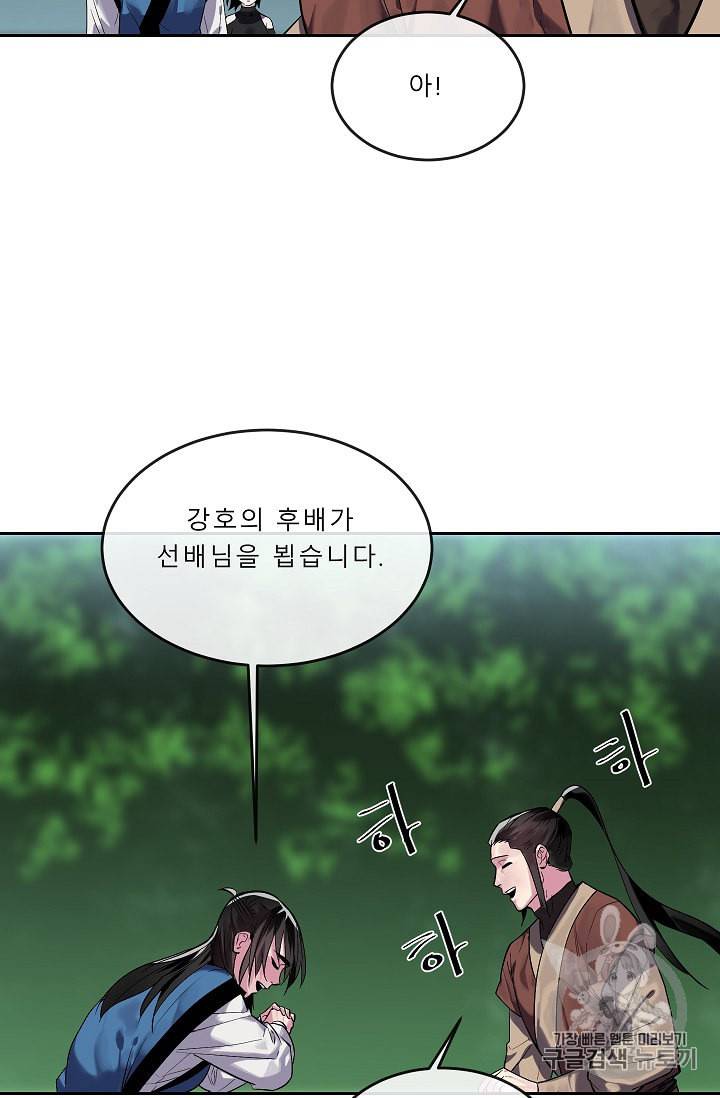 화산전생 149화 3