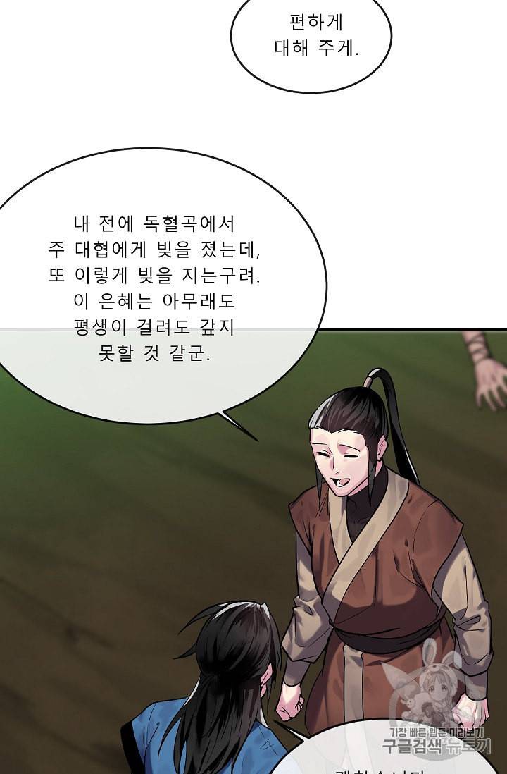 화산전생 149화 4