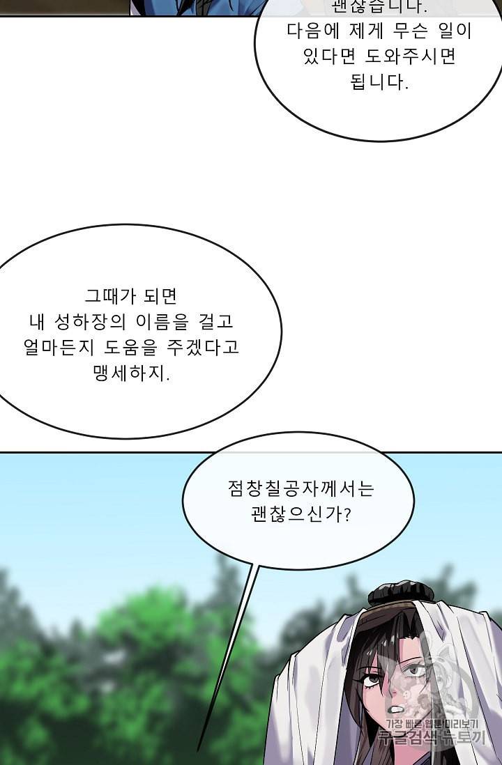 화산전생 149화 5