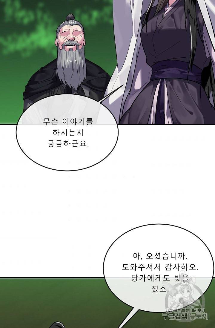 화산전생 149화 6